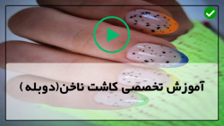 آموزش کاشت ناخن پا-ترمیم کاشت ناخن-آموزش کاشت ناخن نگینی