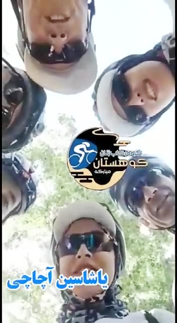 یاشاسین اچاچی گروه کوهستان بایک مبارکه