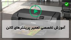 آموزش تعمیر پرینتر HP-آموزش تعمیر پرینتر اپسون-تعمیر صدای غیر عادی