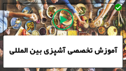 آموزش اشپزی-آشپزی خانگی-پخت پاستا همراه با میگو
