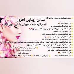 سالن زیبایی افروز در همدان سنگ سفید
