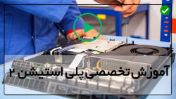 نحوه تعمیر دسته پلی استیشن-تعمیر دستگاه بازی-نحوه بازکردن قطعات