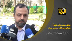 موافقت هیات دولت با طرح مالیات بر سوداگری و عایدی سرمایه موافقت هیات دولت با طرح مالیات بر سوداگری و عایدی سرمایه
