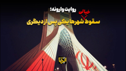 سقوط خیالی شهرها یکی پس از دیگری سقوط خیالی شهرها یکی پس از دیگری