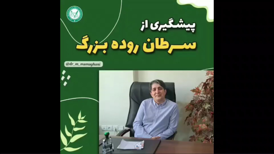 پیشگیری از سرطان روده بزرگ پیلینگ شیمیایی