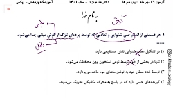 تحلیل آزمون زیست خادم یازدهم تجربی مرحله 1 تحلیل گر استاد خادم