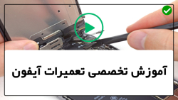 تعمیر آیفون تصویری-آموزش تعمیر آیفون- آموزش تعویض دکمه هوم آیفون 6
