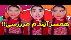 آناهیتا میرزایی استخر مختلط در تهران | آناهیتا میرزایی طنز | آناهیتا میرزایی