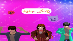 سریال ( زندگی جدید ) ساکورا  ق...