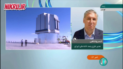 شگفتی منجمان دنیا از رصدخانه ملی ایران