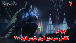 بازی جذاب بتمن Batman: Arkham Origins با هاژی - #۷
