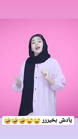 کلیپ طنز سرنا امینی این قسمت ت...