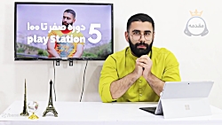 مقدمه پکیج جامع دوره صفر تا صد پلی استیشن 5