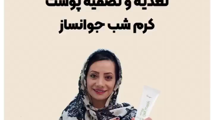 ترمیم و پاکسازی پوست با ژل ماسک سونیا