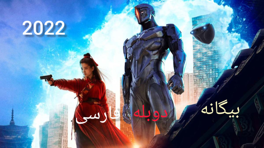 فیلم سینمایی بیگانه Alienoid 2022 دوبله فارسی(اکشن فانتزی علمی تخیلی