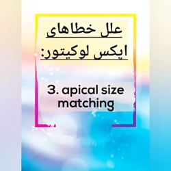 علل خطاهای اپکس لوکیتور ، optical size matching