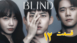 سریال کره ای کور Blind 2022 قس...