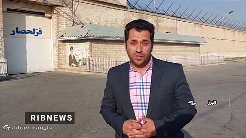 زندان قزلحصار، امن و امان است زمان115ثانیه