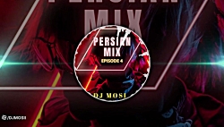 میکس جدید و بسیار زیبا از آهنگ...