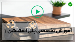 اموزش تعمیر پلی استیشن-تعمیر برد پلی استیشن-تعمیر برد الکترونیکی