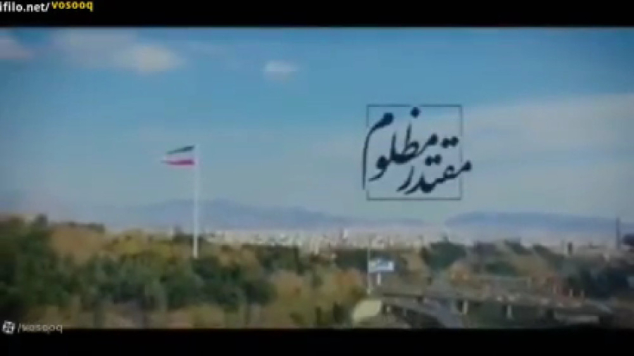 برای ... اقتدار ایرانی _ نماهنگ در پاسخ به شروین حاجی پور کامپوزیت ونیر