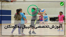 فیلم آموزش والیبال