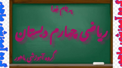 ریاضی چهارم دبستان صفحه ۲۶