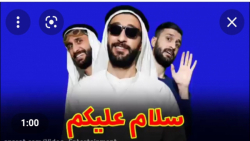 کلیپ طنز خنده دار ایرانی _ سلام علیکم _ ویدیو خنده دار طنز ایرانی