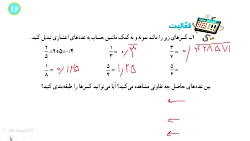 فعالیت ۱ صفحه ۱۶ کتاب ریاضی هشتم