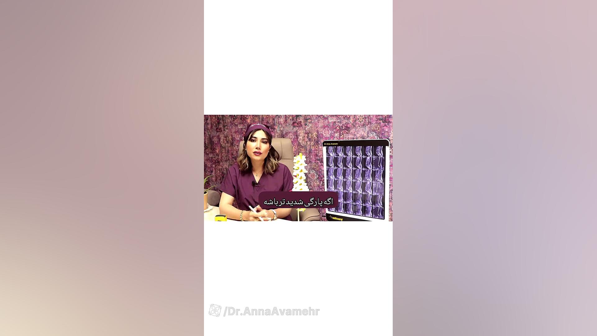 اصلا این دیسک چی هست ؟؟؟دکتر آنا آوامهر دکتر آنا آوامهر