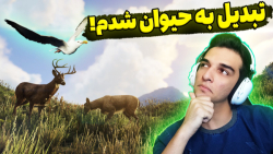 جی تی ای اما زندگی از نگاه حیوانات چگونه است؟!!.../جی تی ای وی.../gtav