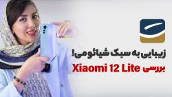 Xiaomi 12 Lite 5G Review | نقد و بررسی شیائومی ۱۲ لایت Xiaomi 12 Lite 5G Review | نقد و بررسی شیائومی ۱۲ لایت