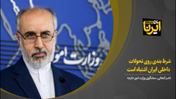 شرط بندی روی تحولات داخلی ایران اشتباه است شرط بندی روی تحولات داخلی ایران اشتباه است