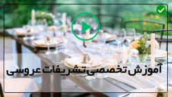 فیلم تشریفات ساده