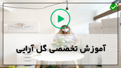 آموزش ساخت دسته گل عروس با گل مصنوعی