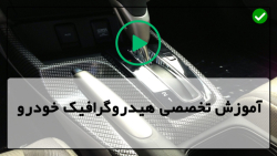 طریقه آموزش هیدروگرافیک خودرو-نحوه تنظیم خطوط طرح کربن درچاپ هیدروگرافیک