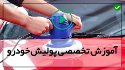 براق کردن ماشین-پولیرش کاری-شستشو و پولیش چرخ ها