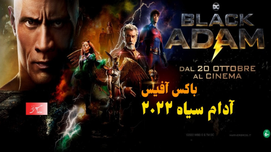 آدام سیاه ۲۰۲۲ Black Adam - (باکس آفیس) معرفی فیلم های پرفروش هفته زمان149ثانیه