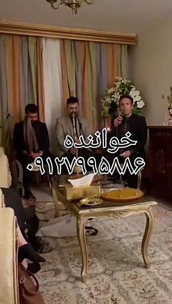 گروه موسیقی برای ختم / دکلمه سوزناک ترحیم عرفانی ۰۹۱۲۷۹۹۵۸۸۶