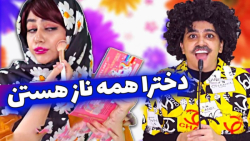 کلیپ سرنا امینی دخترا همه ناز...