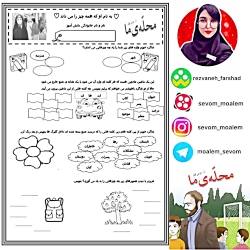 کاربرگهای درس اول فارسی سوم ابتدایی