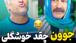 طنز جدید خنده دار ایرانی/طنز خنده دار /ویدیوی خنده دار/کلیپ طنز