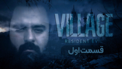 Resident Evil Village -- Part 1 (رزیدنت اویل ویلیج -- پارت 1 )