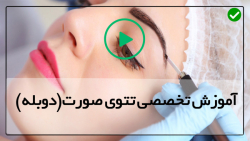 آموزش کامل تاتو صورت-آموزش تاتو-خط چشم دائمی2