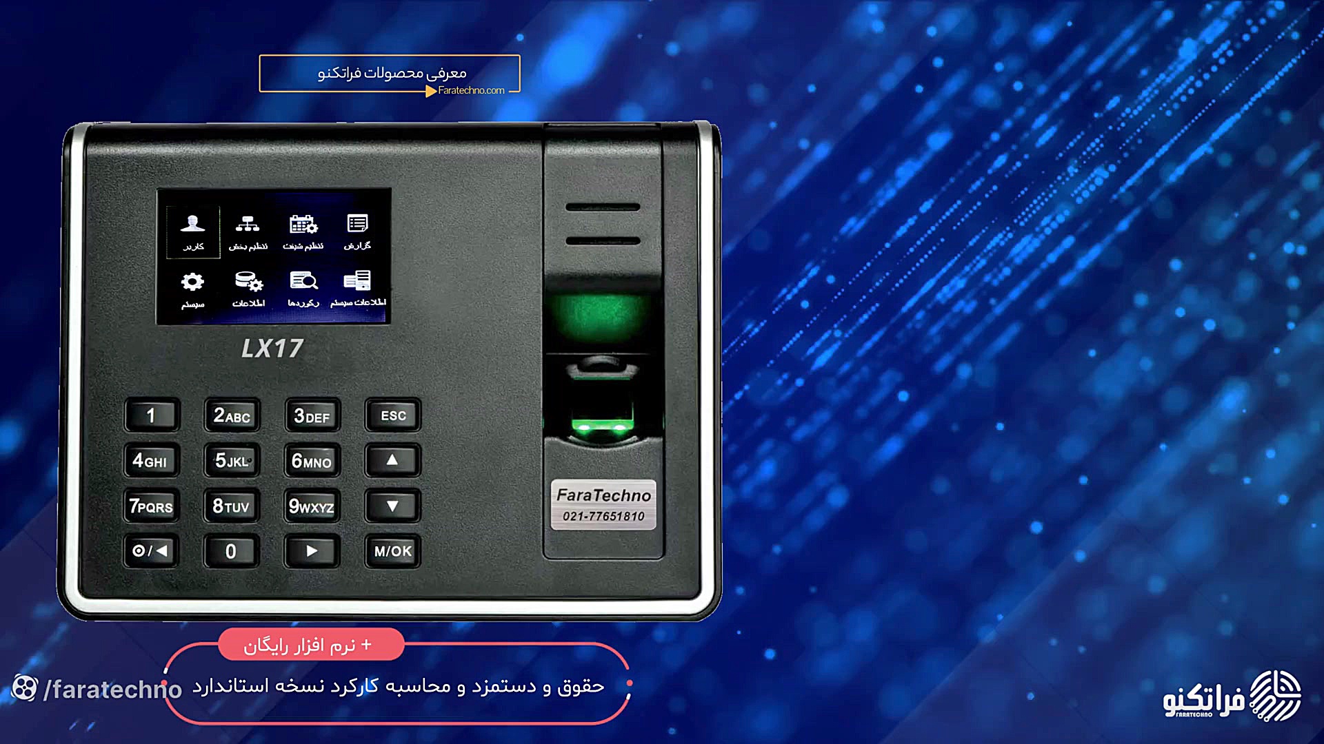 معرفی دستگاه حضور و غیاب LX17 زمان61ثانیه