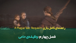 راهنمای بازی A Plague Tale: Requiem / فصل چهارم: Protector#039;s Duty