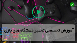 آموزش تعمیرات دستگاه بازی-تعمیر دستگاه-عیب یابی درایو دیسک