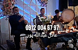 مداح و نی و دف مداح ختم خواننده مداحی ۰۹۱۲۰۰۴۶۷۹۷ برگزاری مجالس ختم بهشت زهرا و