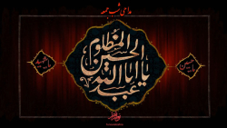 مداحی غروب پنجشنبه / مداحی شب جمعه "ابعاد پُست"
