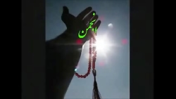 بسم الله یا علی: مظلومیت امام زمان عج